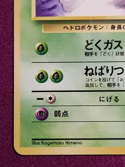 Pokemon Grimer No.88 Card Banned Japanese, Near Mint Plus (NM+) Condition - Image 3
