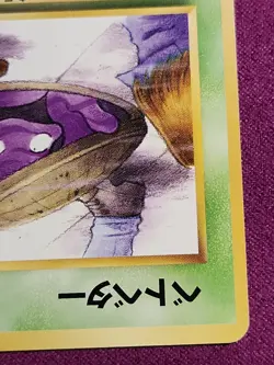 Pokemon Grimer No.88 Card Banned Japanese, Near Mint Plus (NM+) Condition - Image 5