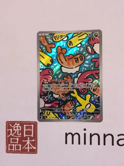 Tatsugiri AR 112/101 SV6 Mask of Change - Pokemon Card Japanese Scarlet & Violet - Image 3