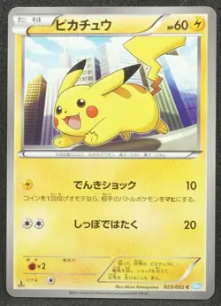 1st Edition Pikachu 2011 023 / 52 BW3 Pokemon Card Japanese Free Shipping - Image 1