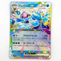 Glaceon ex RR 041/187 SV8a Terastal Fest ex - Pokemon Card Japanese - Image 1