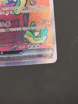 Hydrapple ex SR 115/102 sv7 Stellar Miracle Pokemon Card Korean Scarlet Violet - Image 4