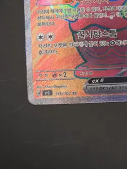 Hydrapple ex SR 115/102 sv7 Stellar Miracle Pokemon Card Korean Scarlet Violet - Image 5