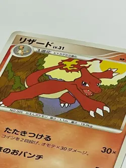 Japanese Pokemon Card Charmeleon 016/090 Pt4 1st Edition NM- - Image 2