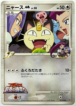 Japanese Pokemon Card Meowth M 017/022 Movie Promo Team Rocket Jessie James NM- - Image 3