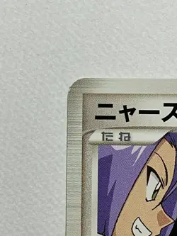 Japanese Pokemon Card Meowth M 017/022 Movie Promo Team Rocket Jessie James NM- - Image 5