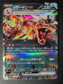 Charizard ex 115/190 RR Japanese Pokemon Card Shiny Treasure SV4a - Image 1