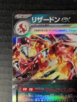 Charizard ex 115/190 RR Japanese Pokemon Card Shiny Treasure SV4a - Image 3