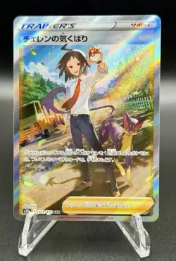Cheren's Care 241/172 VSTAR Universe NM Japanese Pokemon Card TCG - Image 1