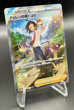 Cheren's Care 241/172 VSTAR Universe NM Japanese Pokemon Card TCG - Image 3