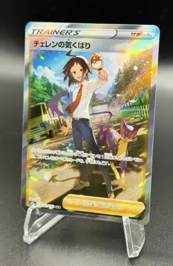 Cheren's Care 241/172 VSTAR Universe NM Japanese Pokemon Card TCG - Image 4