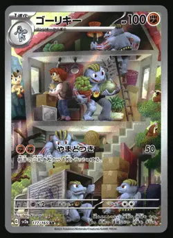 MACHOKE 177/165 ART RARE SV2A: POKEMON CARD 151 POKEMON JAPANESE HOLO NEAR MINT - Image 1