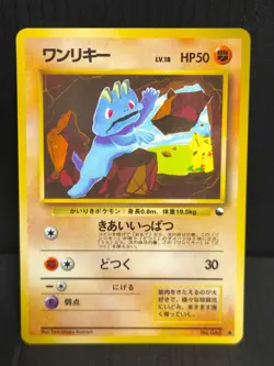 Pokemon Card | Machop No.066 | Vending Series | Japanese - Image 1