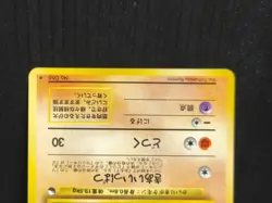 Pokemon Card | Machop No.066 | Vending Series | Japanese - Image 3