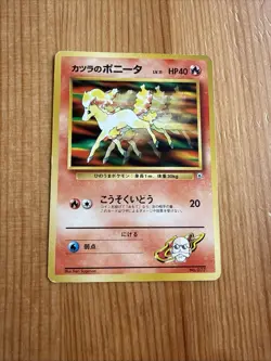 Japanese - No Rarity - Blaine's Ponyta - No.077 - Pokemon Card - Gym Set - Image 1