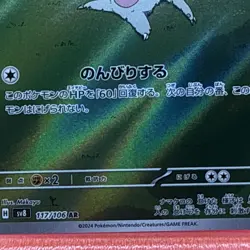 The Pokemon Company Slakoth 117/106 Sv8 Art Rare Holo Japanese Basic 60 HP - Image 3