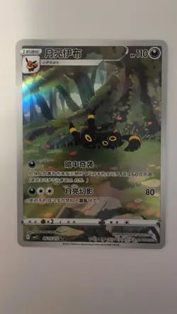 Pokemon S-Chinese Exclusive Umbreon Gem Pack Vol.2 CBB2C 06 15/15 Holo Card - Image 1