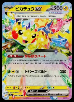 MEGA Dream ex - NM - Pikachu ex 044/193 Holo US Seller - Image 1