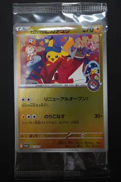 Hiroshima's Pikachu Promo 261/SV-P Pokemon Center Special Box 2025 Sealed - Image 1