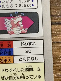 Pokemon Carddass Card Slowbro File No. 80 Bandai Pocket Monsters 1997 Japan - Image 4