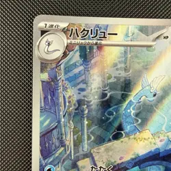 Pokemon TCG Dragonair 182/165 AR SV2a 151 Art Rare Full Art Holo Japanese Card - Image 3