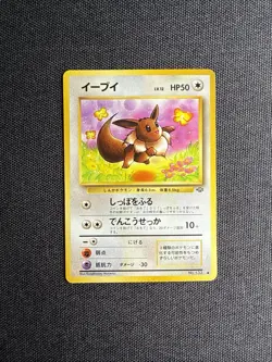 Pokemon Card Eevee 1997 Japanese Jungle Set - Image 1