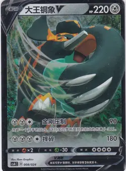 Pokemon Card Chinese Sword & Shield CSAC No. 8/24 Patinaraja V - Image 1