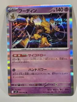 Alakazam R 038/063 M1S Mega Symphonia - Pokemon Card Japanese MEGA - Image 1