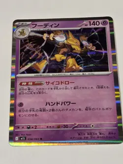 Alakazam R 038/063 M1S Mega Symphonia - Pokemon Card Japanese MEGA - Image 2
