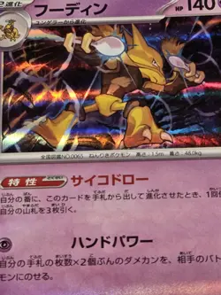 Alakazam R 038/063 M1S Mega Symphonia - Pokemon Card Japanese MEGA - Image 3