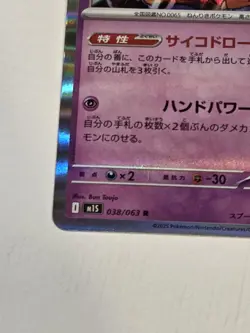 Alakazam R 038/063 M1S Mega Symphonia - Pokemon Card Japanese MEGA - Image 4