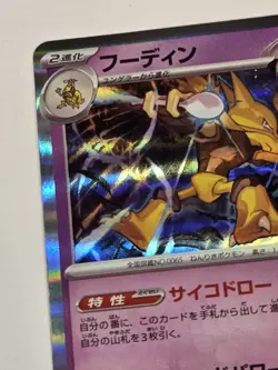 Alakazam R 038/063 M1S Mega Symphonia - Pokemon Card Japanese MEGA - Image 5