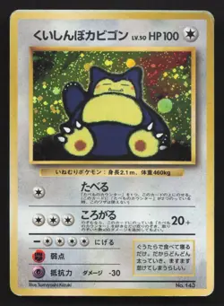 Hungry Snorlax NO. 143 Nintendo 64 HP Japanese Pokemon Card TCG - Image 1