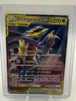 Pokemon TCG Japanese SM12a Tag Team GX All Stars Holo 3 Card Lot GX Trio - Image 4