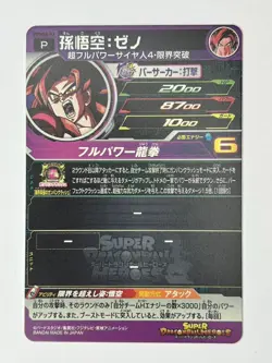 Bandai Super Dragon Ball Heroes cards PUMS8-03,04 Son Goku SSJ4&Vegeta SSJ4 - Image 3