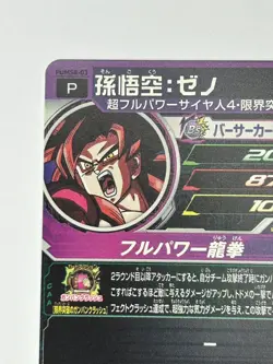 Bandai Super Dragon Ball Heroes cards PUMS8-03,04 Son Goku SSJ4&Vegeta SSJ4 - Image 4