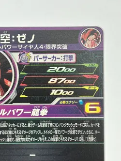 Bandai Super Dragon Ball Heroes cards PUMS8-03,04 Son Goku SSJ4&Vegeta SSJ4 - Image 5
