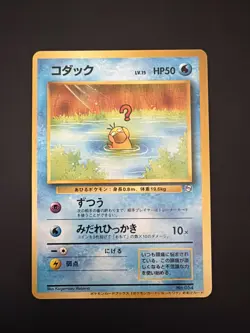 Pokemon Karte 1999 Psyduck Promo Natta Wake Vol 2 Nr. 054 Japanese Vintage Rare - Image 1