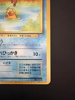 Pokemon Karte 1999 Psyduck Promo Natta Wake Vol 2 Nr. 054 Japanese Vintage Rare - Image 4