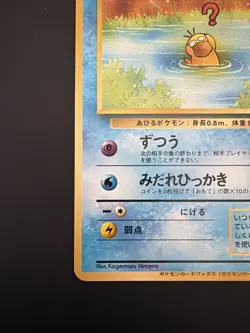 Pokemon Karte 1999 Psyduck Promo Natta Wake Vol 2 Nr. 054 Japanese Vintage Rare - Image 5