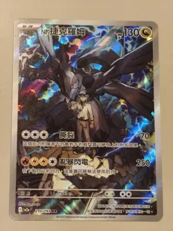 Pokemon Karte - Zekrom AR Holo 210/193 Koreanisch m2a Pokemon TCG NM - Image 1