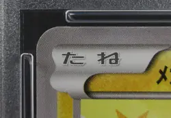 PSA 8 Pokemon Card Mega Tokyo's Pikachu 098/XY-P Japanese Center Opening Promo - Image 3