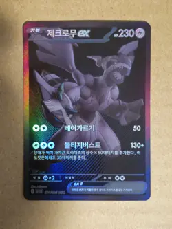 Zekrom EX 174/086 sv11B Black Bolt Pokemon Card 2025 BWR Korean NM US SELLER - Image 1
