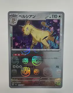 Persian (Master Ball Pattern) 053/165 Sv2a: Pokemon Card 151 Holo (Japanese) - Image 3