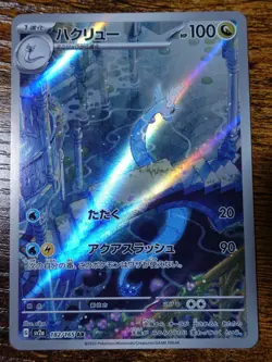 Dragonair 182/165 Japanese Illustration Rare Pokemon Card NM-MINT - Image 1