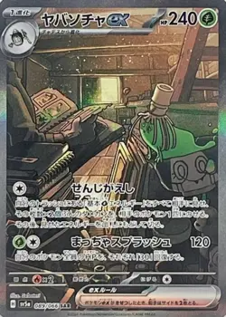 Crimson Haze SAR complete set 089 090 091 092 093/066 sv5a Pokemon Card Japanese - Image 2