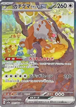 Crimson Haze SAR complete set 089 090 091 092 093/066 sv5a Pokemon Card Japanese - Image 4