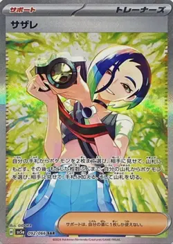 Crimson Haze SAR complete set 089 090 091 092 093/066 sv5a Pokemon Card Japanese - Image 5