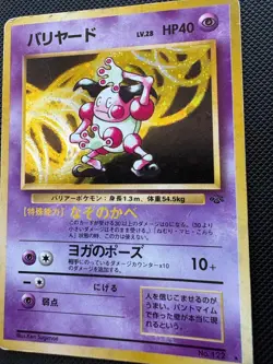 Mr. Mime NO. 122 Jungle HP Japanese Pokemon Card TCG - Image 2