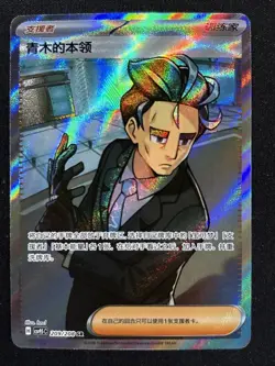 Pokemon TCG S-Chinese Aoki no Udemae CSV9.5C-209/208 SR Holo Card NM - Image 1